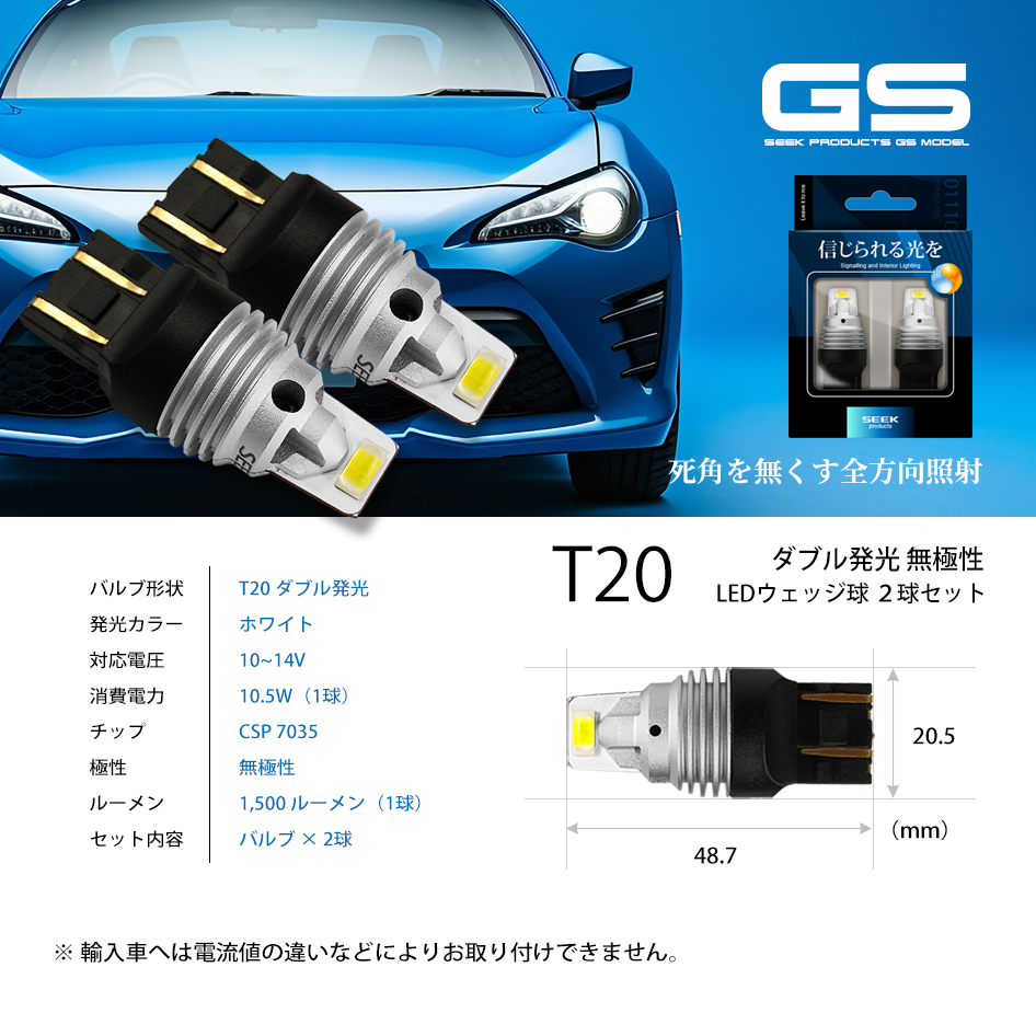 DAIHATSU ハイゼット キャディー H28.6〜 T20 LED ブレーキランプ / テールランプ SEEK GSシリーズ 3000LM 無極性  ホワイト / 白 ダブル 送料無料