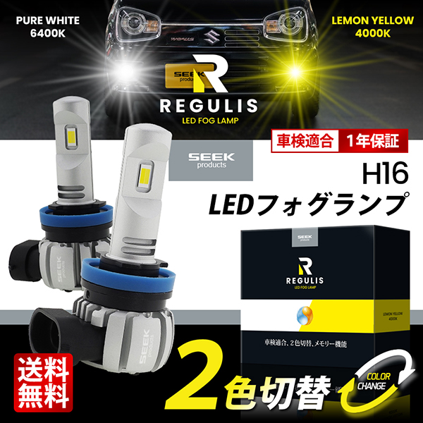 SEEK products MITSUBISHI ミラージュ H28.1〜 H16 LED フォグランプ
