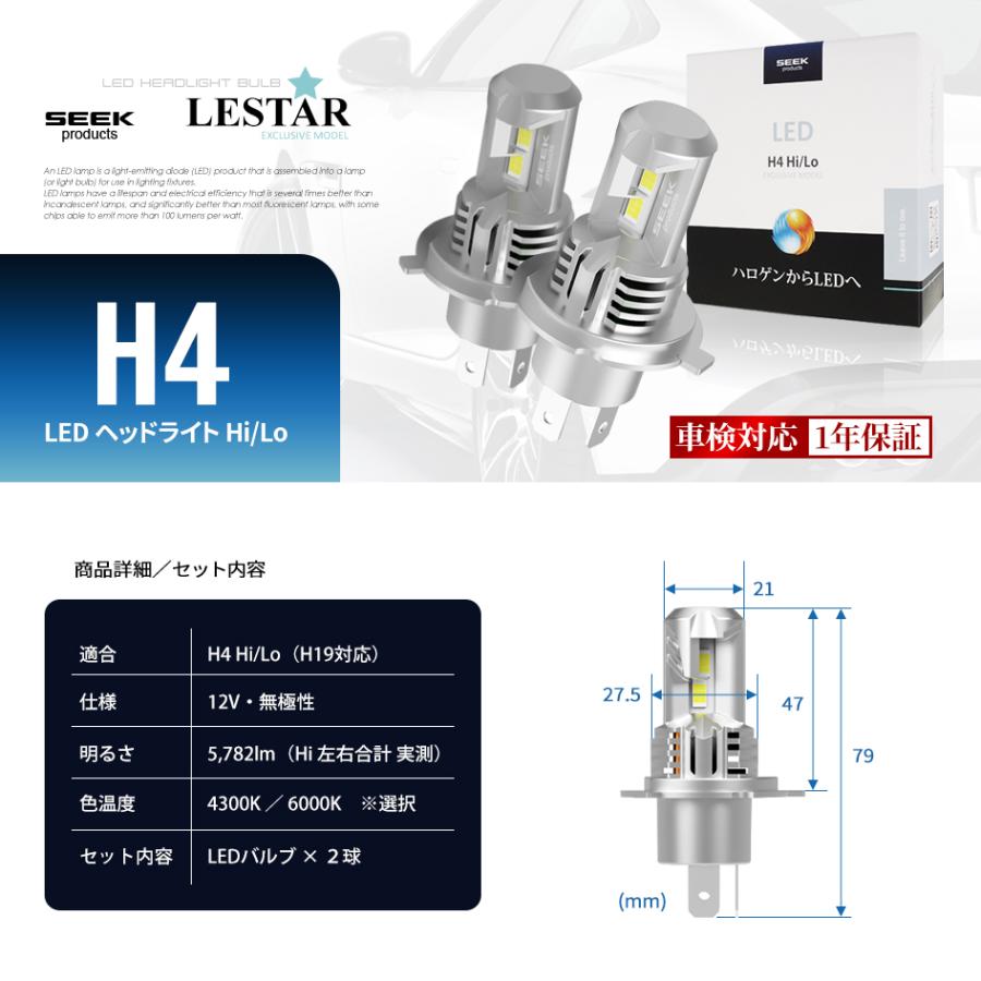 SUZUKI セルボ モード H2.7〜H7.9 LEDヘッドライト H4 バルブ Hi/Lo ポン付 後付け 4300K 6000K 車検対応 1年保証 LESTAR 送料無料｜seek｜12