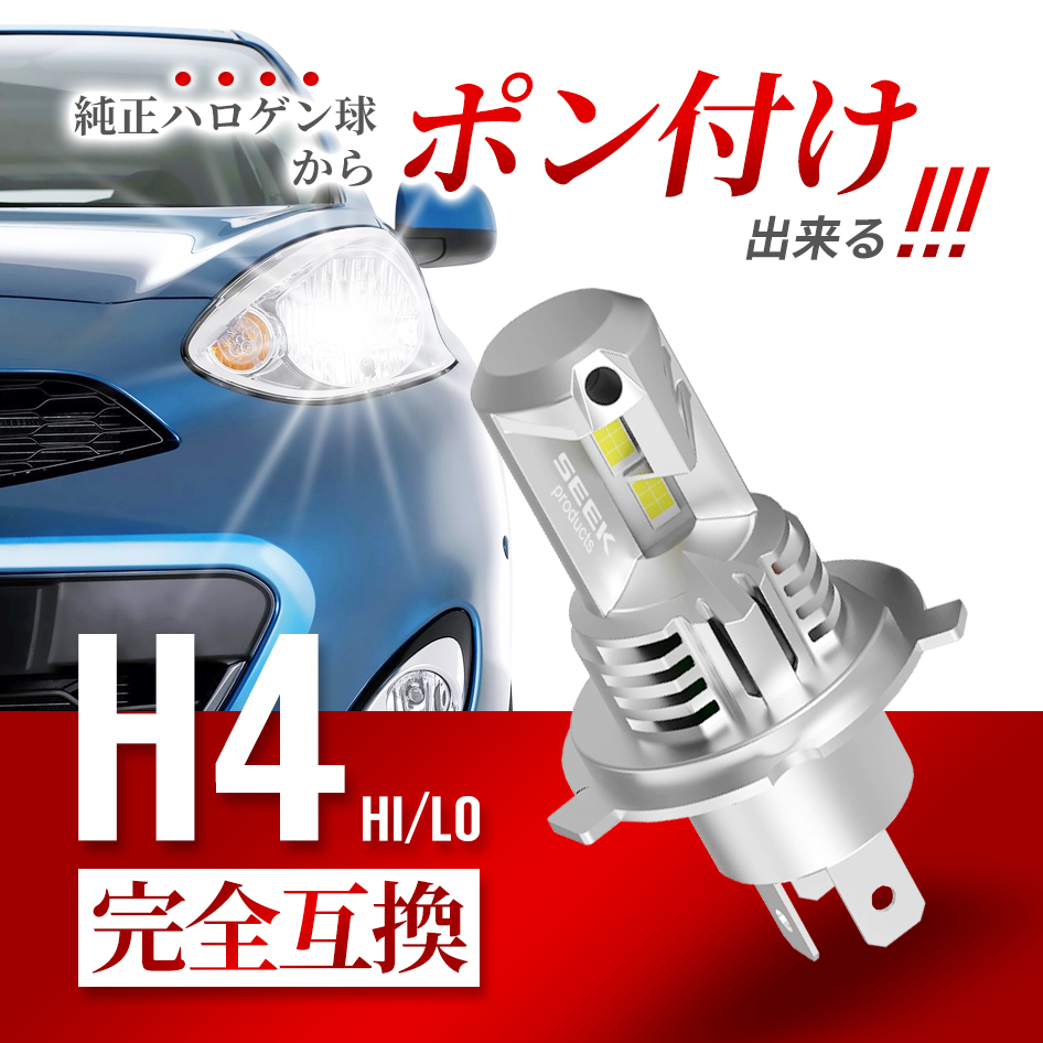SUZUKI キャリー H25.9〜 LEDヘッドライト H4 バルブ Hi/Lo ポン付 後付け 4300K 6000K 車検対応 1年保証 LESTAR 送料無料｜seek｜06