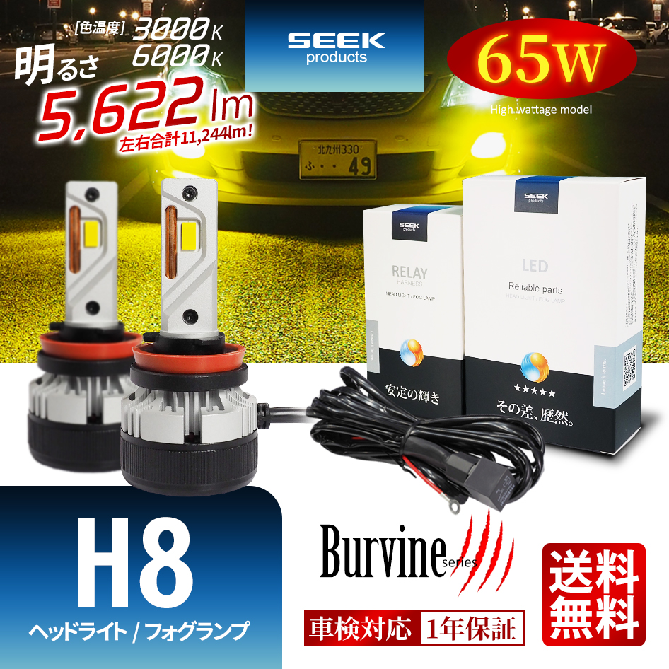DAIHATSU ムーブ コンテ カスタム H23.6〜H29.3 H8 LED ヘッドライト フォグランプ 後付け SEEK Products BURVINE 送料無料｜seek