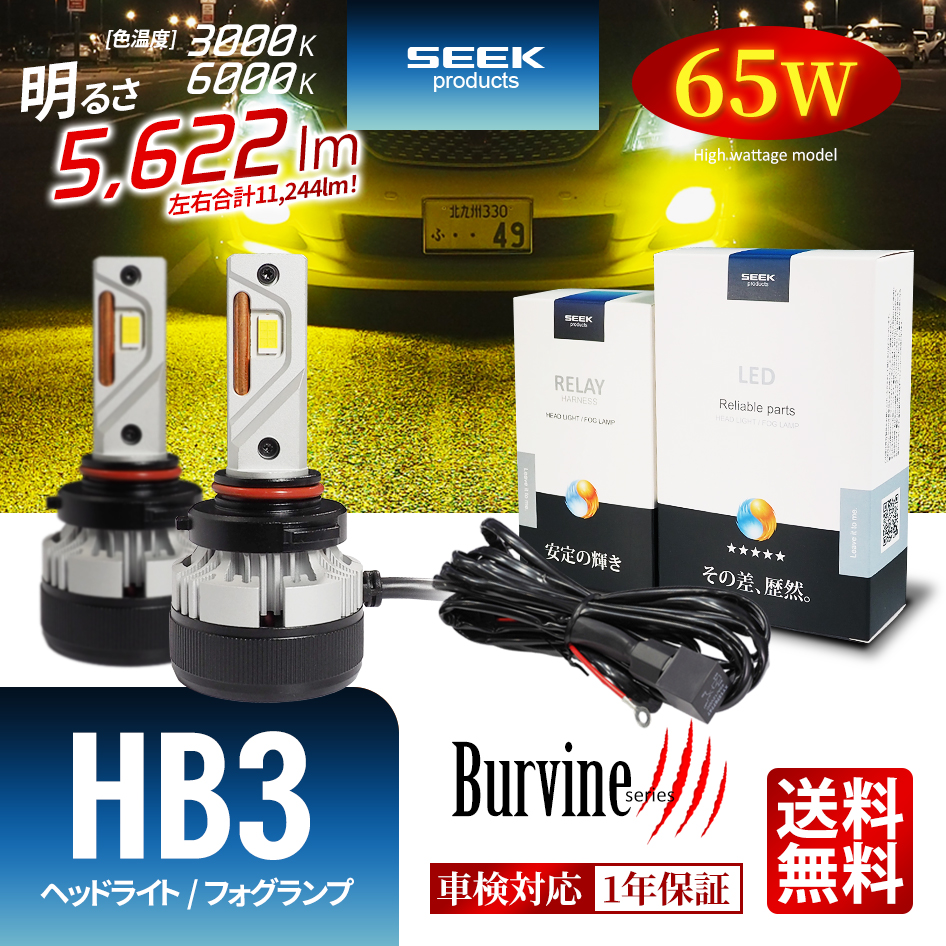 HONDA インテグラ H3.9〜H18.6 HB3 LED ヘッドライト ハイビーム 後付け SEEK Products BURVINE 送料無料｜seek