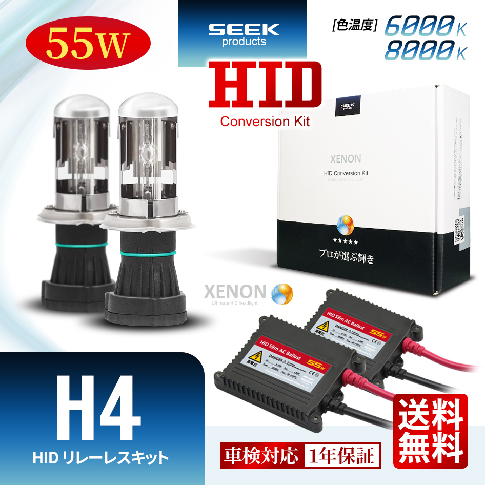 TOYOTA サクシード H26.8〜 HID H4 HIDキット 55W リレーレス スライド 切替 6000K / 8000K 1年保証 送料無料