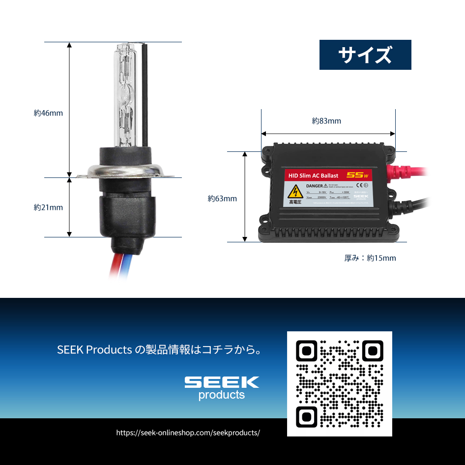 DAIHATSU ブーン Ｘ４・カスタム H16.9〜H22.1 HID H7 HIDキット 55W シングル 6000K / 8000K 1年保証 交流式 送料無料｜seek｜13