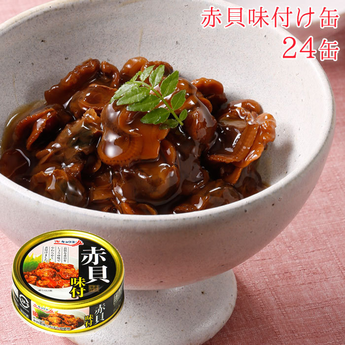 赤貝味付 70g | ホテイフーズ