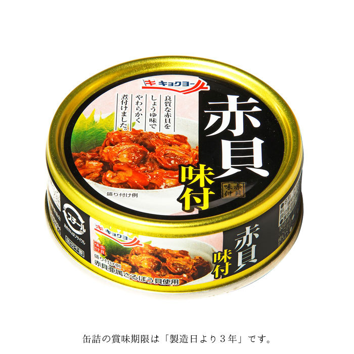 楽天市場】ホテイフーズコーポレーション ホテイ 赤貝味付 GP4