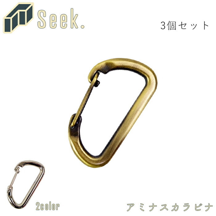カラビナ キーホルダー おしゃれ カラビナキーホルダー 1000個 セット 75mm アミナスカラビナ ゴールド/シルバー パーツ アクセ  :ch0004set1000:seek. 通販 