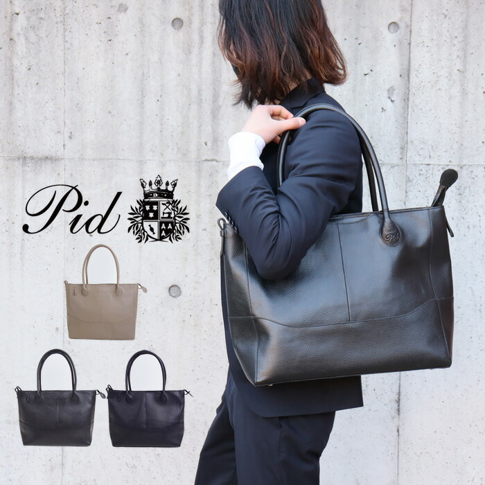 P.I.D PID 鞄 トートバッグ メンズ 革 おしゃれ A4 全3色 PAM101