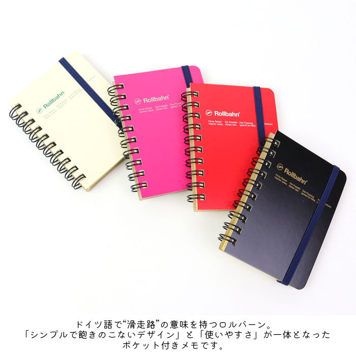 ノート・メモ帳 r メール便 Rollbahn ロルバーン 手帳 ノート メモ帳 ポケット付メモ