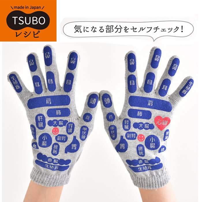 メール便 TSUBOレシピ つぼマップ手袋 ツボ押し グッズ