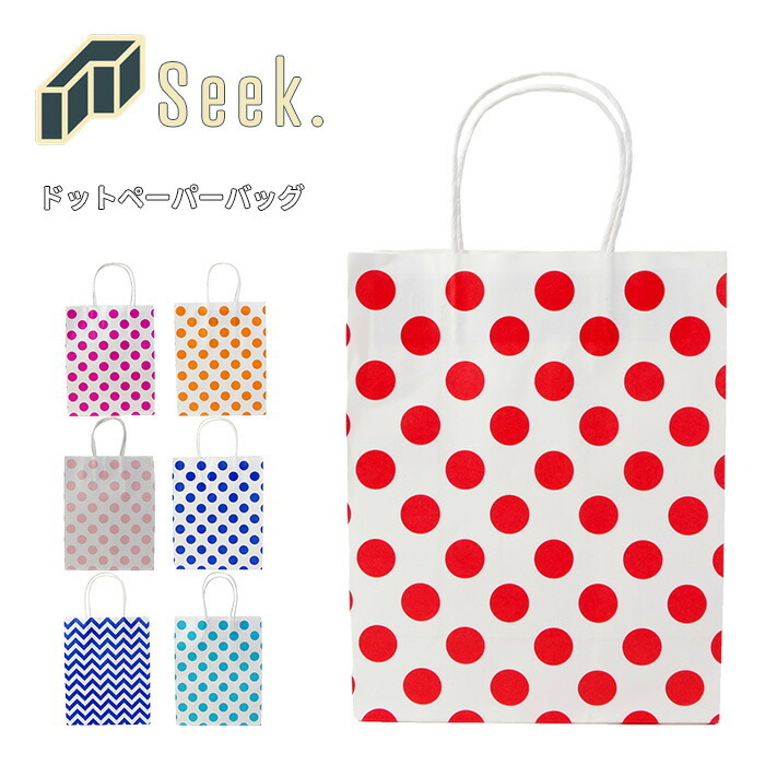 メール便 紙袋 手提げ おしゃれ ギフ 中 ドット柄 中サイズ 手さげ 全8