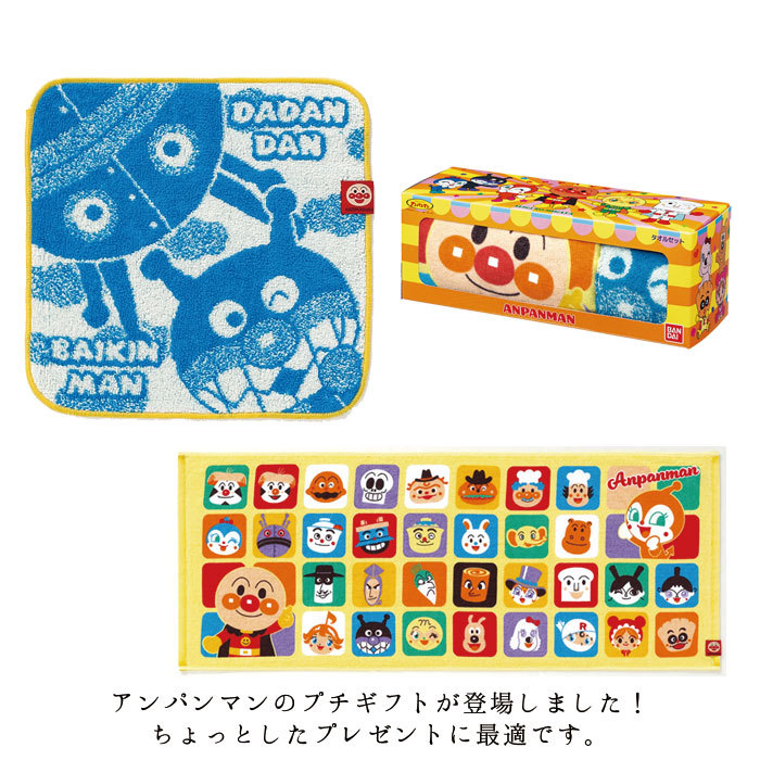 タオル ギフトセット アンパンマン ミニタオル タオルチーフ タオル ギフトセット アンパンマン ミニタオル タオルチーフ