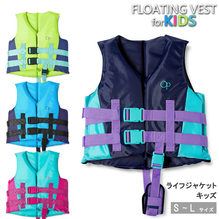 Ocean Pacific フローティングベスト 子供 キッズ ライフ