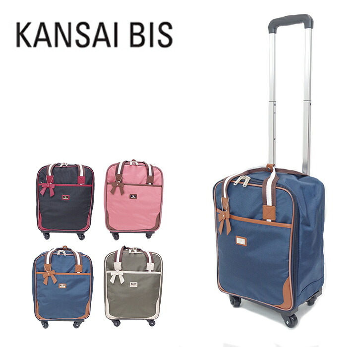 スーツケース 機内持込み キャリーバッグ ソフトキャリー KANSAI BIS