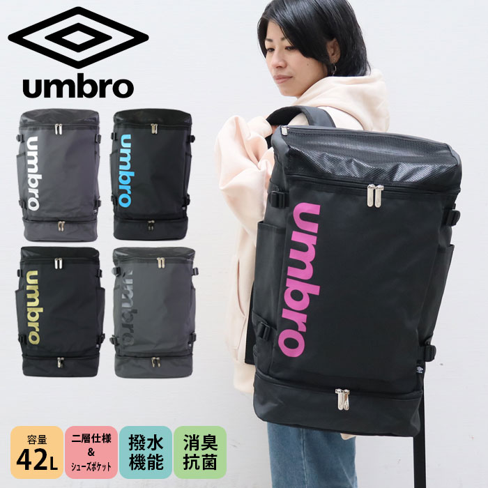 UMBRO アンブロリュック 通学 大容量 スクエア ボックス型 2層