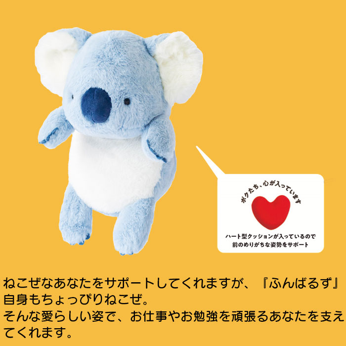 Dreams ぬいぐるみ ふんばるず Bigサイズ L 姿勢サポート 姿勢