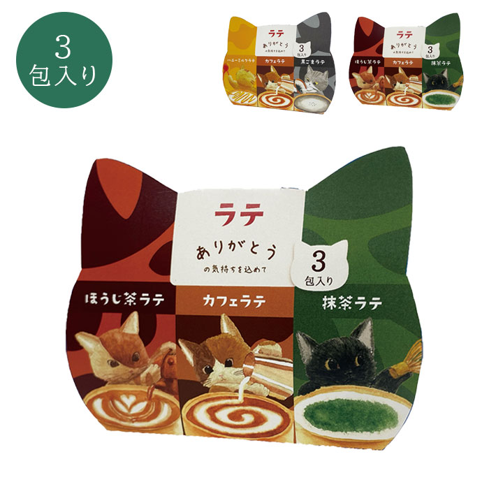 ほんやら堂 ラテ カフェラテ ハニーミルクラテ 抹茶ラテ ほうじ茶ラテ