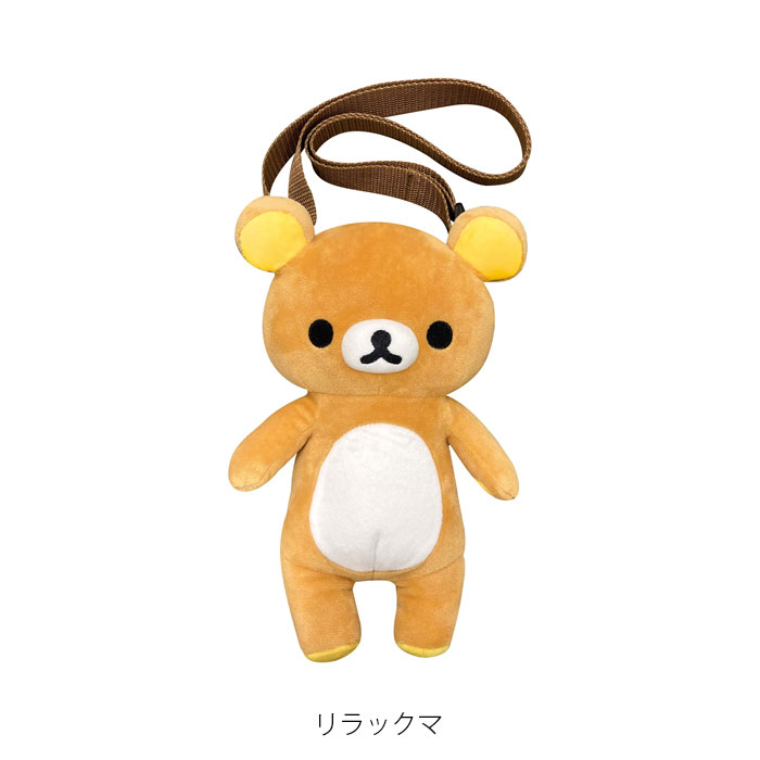 リラックマ　こリラックマ　ぬいぐるみ　ポーチ　ポシェット　セット リラックマ ぬいぐるみポーチ【3種】 – nipopo