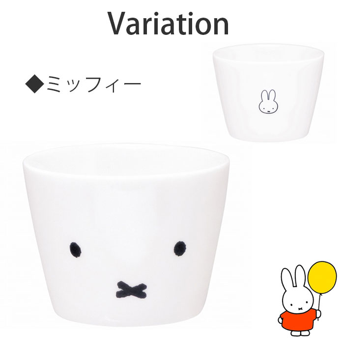 マルチカップ 磁器 おしゃれ 200ml マグ コップ カップ ミッフィー