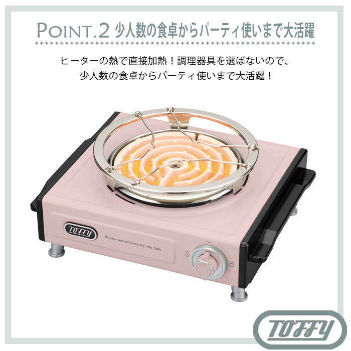 Toffy トフィー 電気コンロ 卓上 コンロ ミニ 小型 卓上電気こんろ