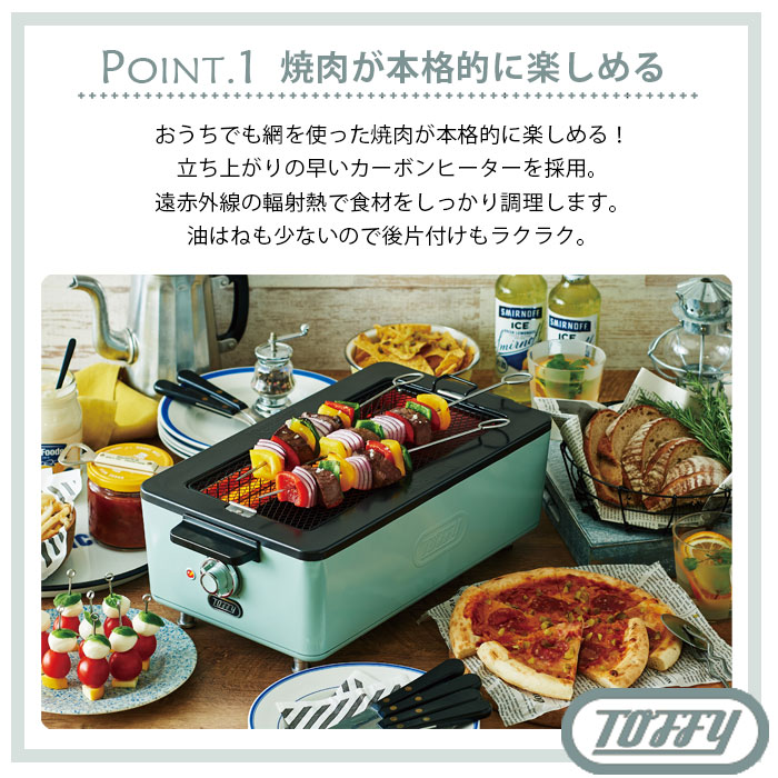 Toffy 卓上 焼肉 無煙 ロースター トフィー 無煙グリル スモークレス