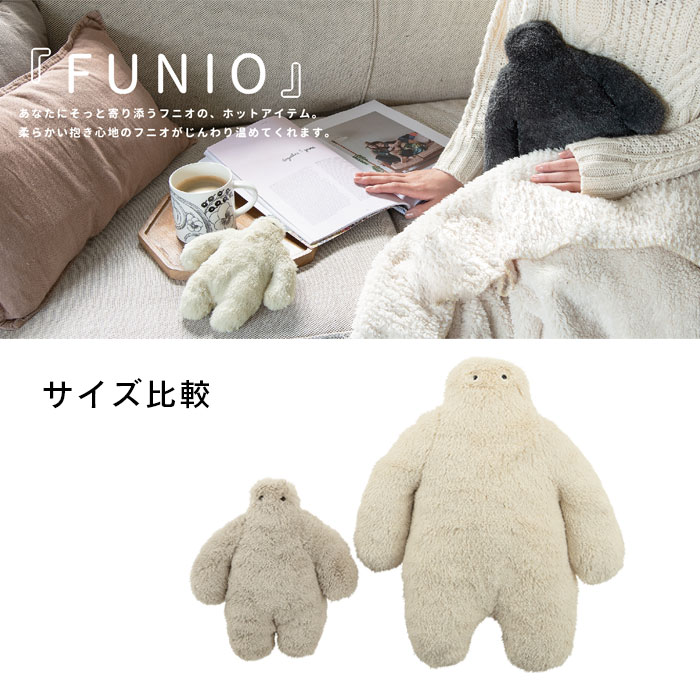 湯たんぽ ハンドウォーマー かわいい 電子レンジ ぬいぐるみ FUNIO