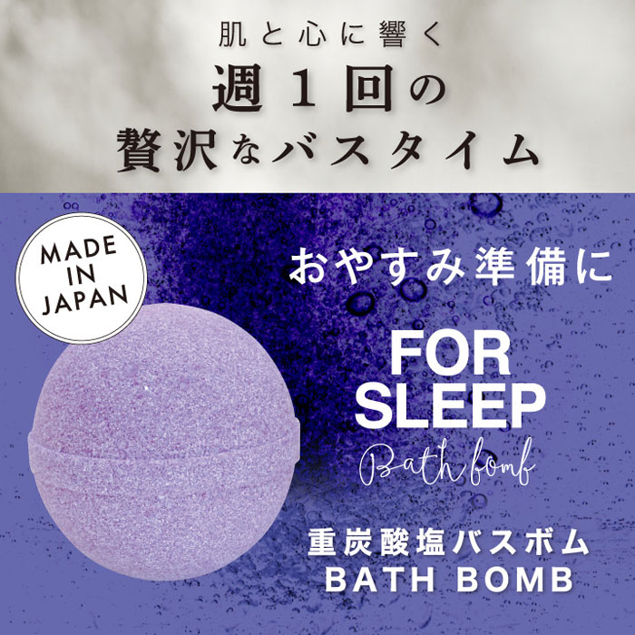 ノルコーポレーション バスボール 入浴剤 バスボム FOR SLEEP BOMB
