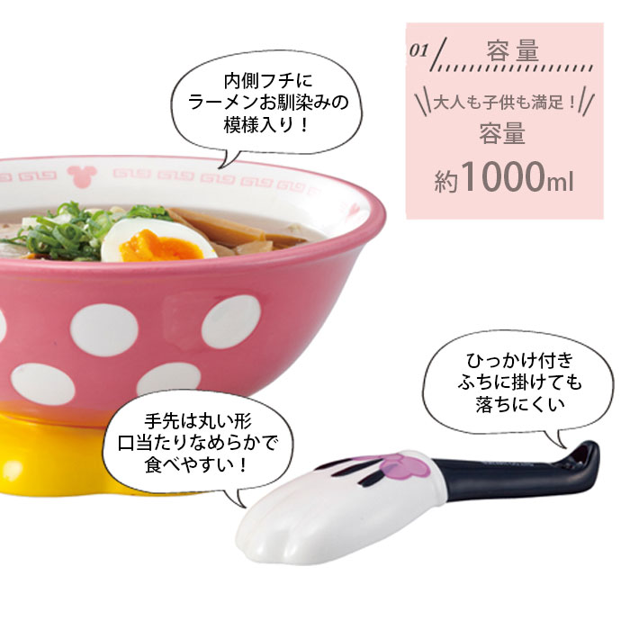 ラーメン鉢 れんげ ミニーマウス ラーメンセット 鉢 SAN2226 Disney