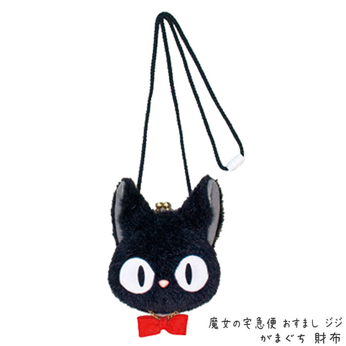 メール便 がま口 財布 キッズ レディース 小銭入れ ジブリ 魔女の