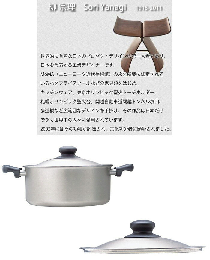 柳宗理 鍋 両手鍋 浅型 22cm ステンレス アルミ 三層鋼 フタ付き ツヤ