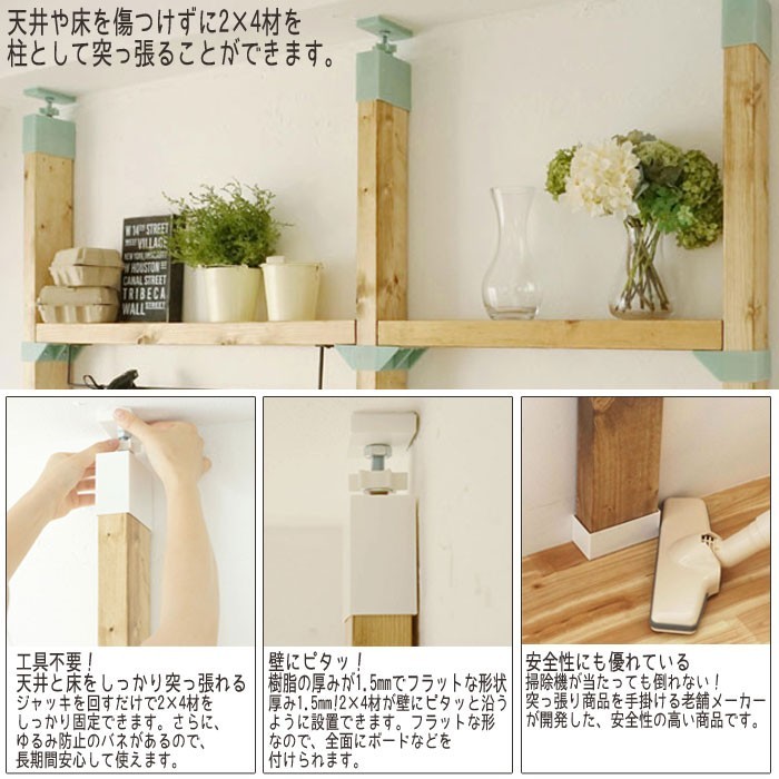 ラブリコ 2×4 アジャスター LABRICO DIY パーツ ラック 突っ張り 日曜