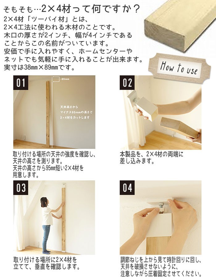 ラブリコ 2×4 アジャスター LABRICO DIY パーツ ラック 突っ張り 日曜