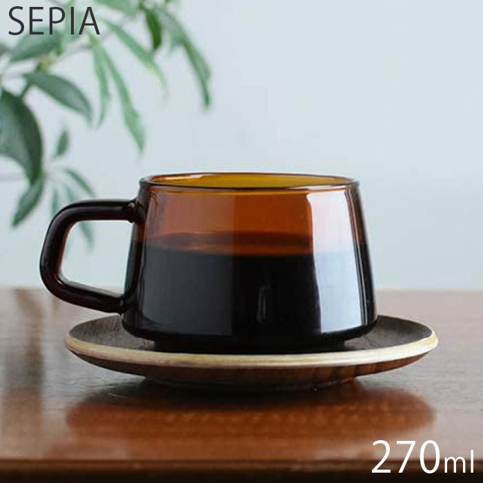 魅力的な KINTO SEPIA カップ ソーサー 270mL アンバー 21742 キントー