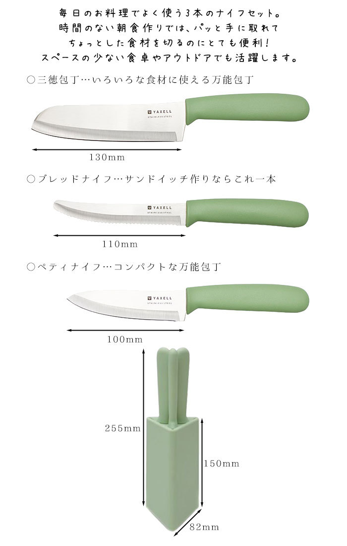 キッチンナイフ ヤクセル 包丁 ミニキッチンナイフ スタンドセット 3本