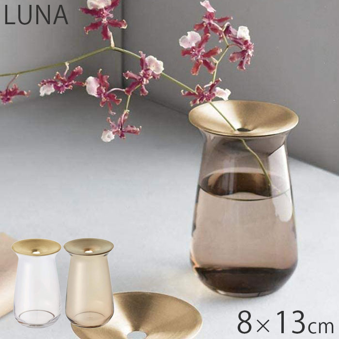 花瓶 一輪挿し おしゃれ KINTO キントー LUNA ベース ガラス 真鍮 花器 8×13cm クリア ブラウン フラワーベース フラワー 多肉｜seek2｜02