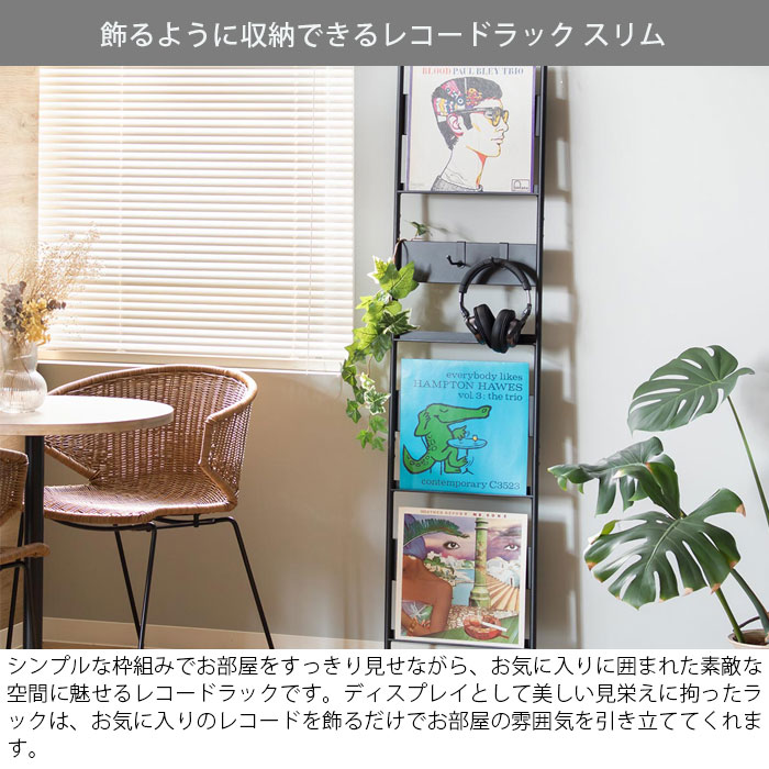 レコードラック ディスプレイラック スリム 収納ラック 壁面収納 棚