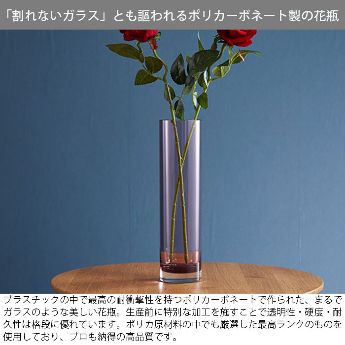 花瓶 一輪挿し 割れないガラス フラワーベース 透明 おしゃれ 円筒 円柱 直径8x高さ30cm シリンダー ポリカーボネート クリア 花 植物 切