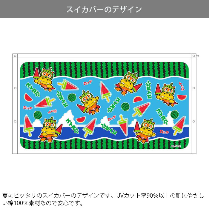 巻きタオル 子供 ラップタオル キッズ 60cm スイカバー すいかば君