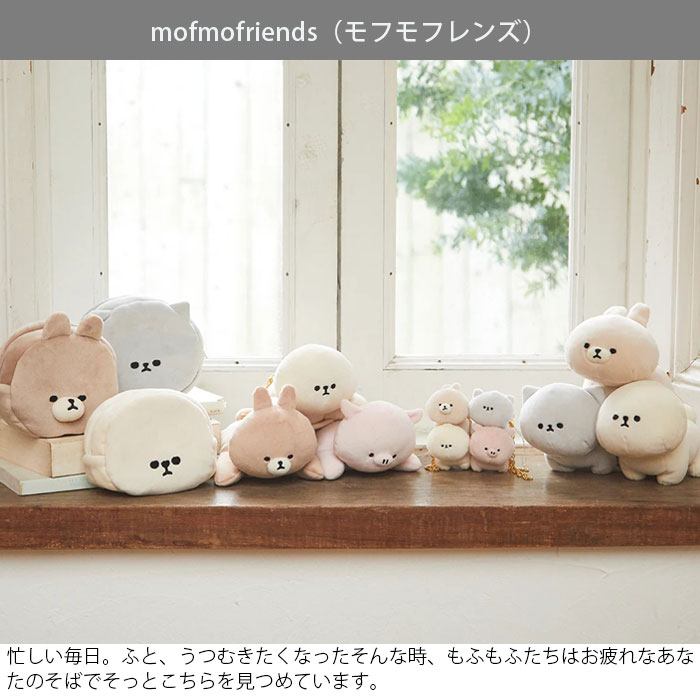 ぬいぐるみ MOFMOFRIENDS モフモフレンズ マスコット S タツ 柴犬