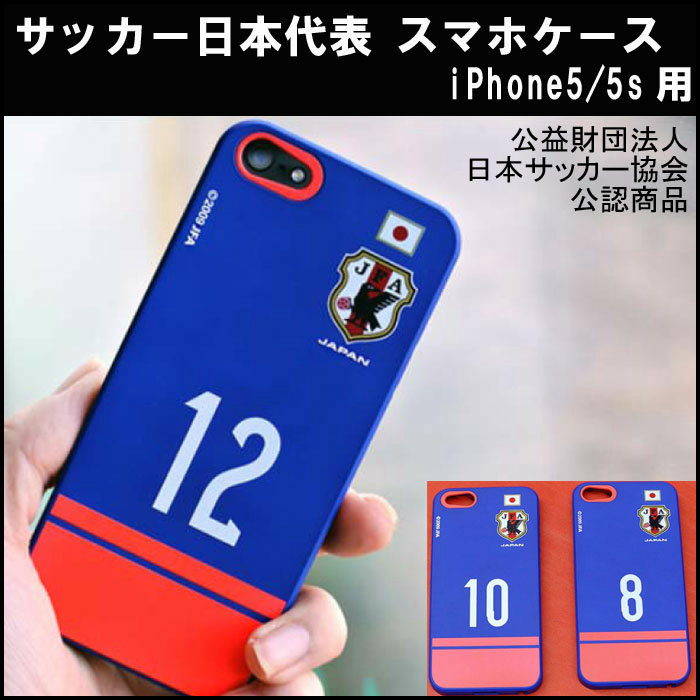 サッカー日本代表チームモデル スマートフォン ケース iPhone