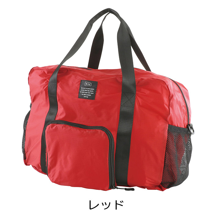 KiU（キウ） キャリーオンバッグ ポケッタブル バッグ ボストンバッグ
