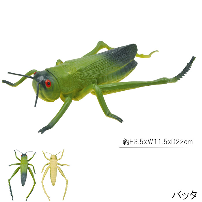昆虫 おもちゃ フィギュア フィギア 虫 生き物 ハチ バッタ カブトムシ