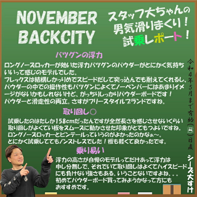 オリジナル解説】NOVEMBER BACKCITY 158cm ノーベンバー バック 