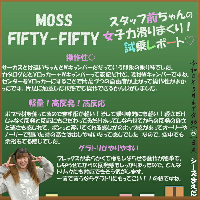 オリジナル解説あります】MOSS FIFTY-FIFTY 138-143-147cm モス フィフティーフィフティー 2021-22モデル :  moss-fifty-21-22w : シーズ(see's) - 通販 - Yahoo!ショッピング