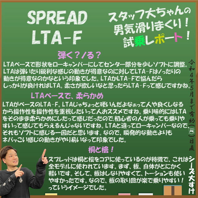 オリジナル解説】SPREAD LTA-F 148-151-153-156cm 2021-22モデル