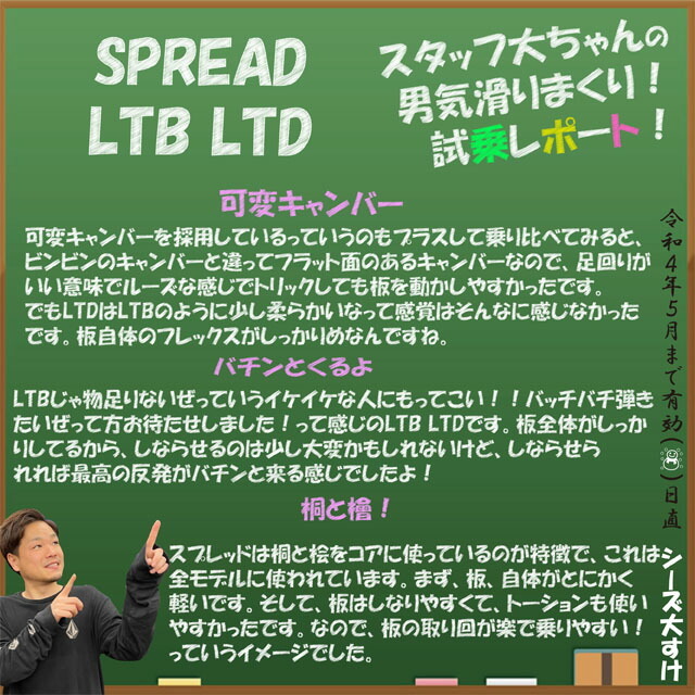 オリジナル解説】SPREAD LTB-LTD 148-151-153-156cm 2021-22モデル