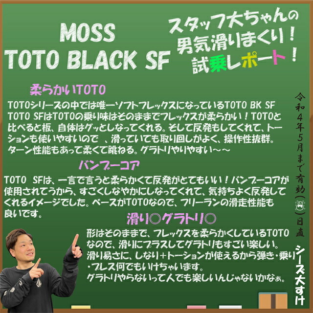 【オリジナル解説あります】MOSS TOTO BLACK SF 147-151-153.5 