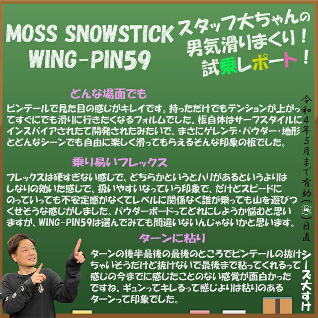 オリジナル解説あります】MOSS SNOWSTICK WING PIN 159cm モススノー