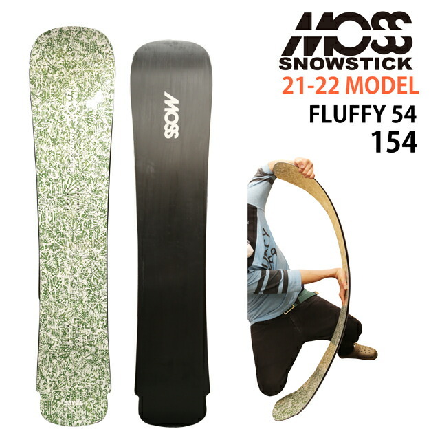 【オリジナル解説あります】MOSS SNOWSTICK FLUFFY 154cm　モススノースティック フラッフィー 2021-22モデル