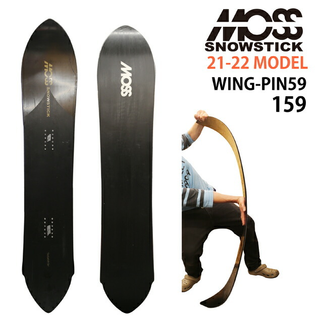 【オリジナル解説あります】MOSS SNOWSTICK WING PIN 159cm　モススノースティック ウイングピン 2021-22モデル